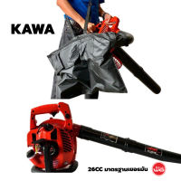 เครื่องดูดเป่า เศษไม้ ใบไม้ ใช้น้ำมัน เครื่องยนต์ 26cc มาตรฐานเยอรมัน KAWA เครื่องมือพ่อ