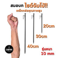 สมกบกเหล็กหล่อ 20cm 30cm 40cm