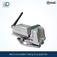 MEGA ปากกามิลลิ่ง4" (Miling Vice) รุ่นQH100 *รับประกันสินค้า 6 เดือน*