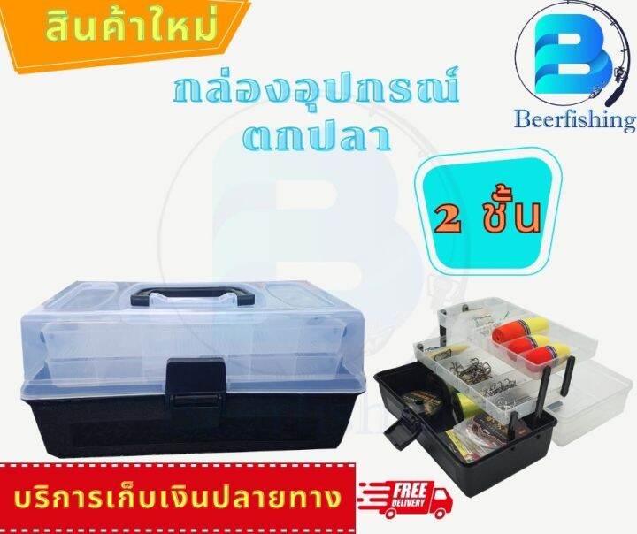 กล่องอุปกรณ์ตกปลา-กล่องอุปกรณ์-2-ชั้น-กล่องเอนกประสงค์-ขนาด-16-29-14-ซม-สีเขียวขี้ม้า-สีดำ-สีฟ้า