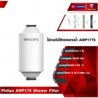 Philips ไส้กรอง AWP175/97 ใช้งานกับไส้กรองอาบน้ำ AWP1775