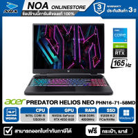 [ใช้คูปองลดเหลือ 36,490.-] NOTEBOOK (โน๊ตบุ๊ค) ACER PREDATOR HELIOS NEO 16 PHN16-71-58MD 16" WUXGA 165 Hz/CORE i5-13500HX/16GB/512GB/RTX4050 รับประกันศูนย์ไทย 3ปี