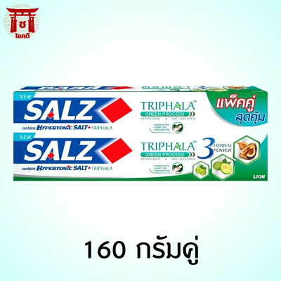 Salz ซอลส์ ยาสีฟัน สูตรตรีผลา 160 กรัม แพ็คคู่ รหัสสินค้า BICli9764pf
