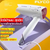 ไดร์เป่าผมมินิ ไดร์เป่าผม 1200W ที่เป่าผม เครื่องเป่าผม Hair dryer ไดร์เป่าผมพกพา ไดร์เป่าผมลมร้อน ไดร์เป่าผมมินิ ไดร์ทำผม ที่ไดร์ผม