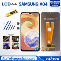 หน้าจอ samsung A04 ซัมซุง A04 จอ+ทัช Lcd Display หน้าจอ จอsamsung จอA04 จอsamsungA04