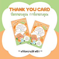 บัตรขอบคุณ การ์ดขอบคุณ#CML-105 [ใบละ 1 บาท | แพคละ 50 ใบ] **แก้ข้อความฟรี**