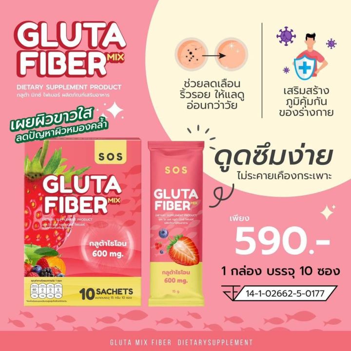 sos-gluta-fiber-mix-เอย่า-เอสโอเอส-กลูต้า-มิกซ์-ไฟเบอร์-15g
