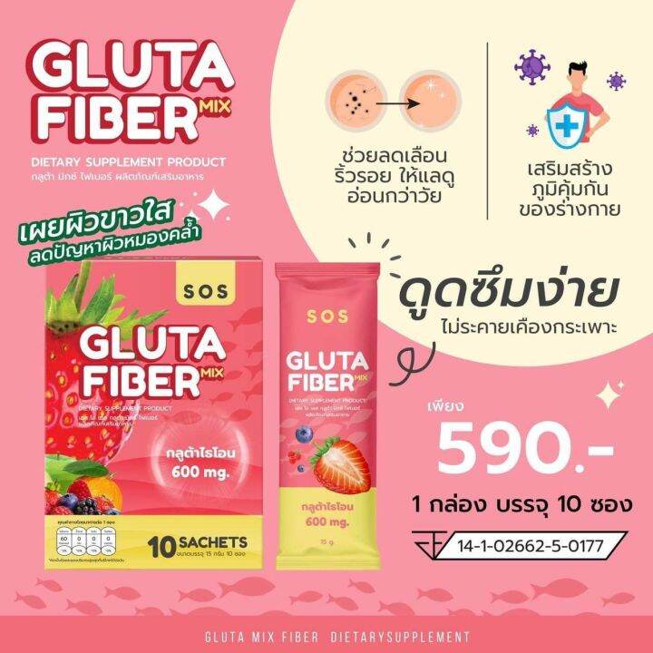 sos-gluta-fiber-mix-เอย่า-เอสโอเอส-กลูต้า-มิกซ์-ไฟเบอร์-15g