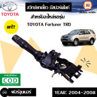 Toyota  สวิตซ์ยกเลี้ยว มีสปอร์ทไลท์ อะไหล่รถรุ่น ฟอจูนเนอร์ TRD ตั้งแต่ปี 2008 แท้ (1 ชิ้น)