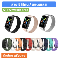 สาย oppo watch free สายซิลิโคน สายเหล็ก สายแสตนเลส สายออปโป้