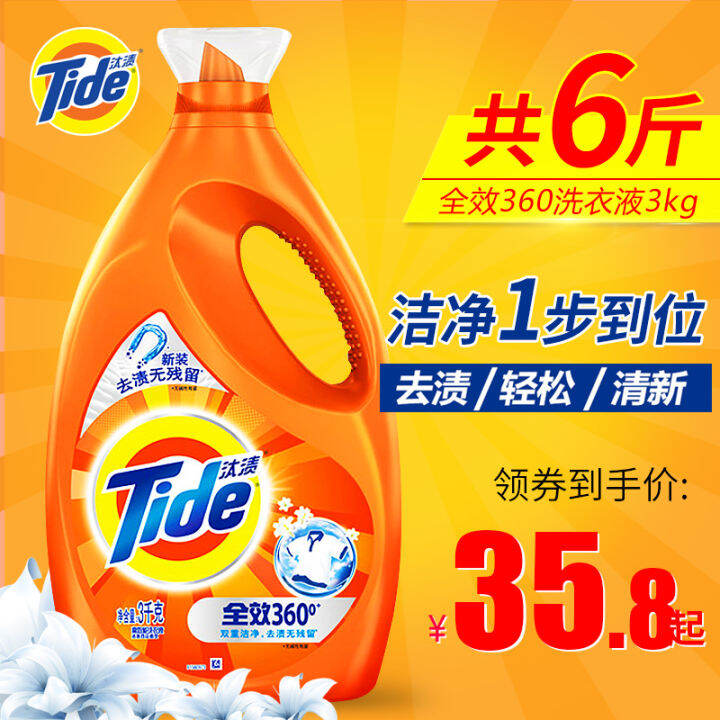 Tide laundry detergent 360 full effect 3 kg 6 kg stainfree, residue