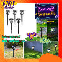 ? ไฟทางเดินโซล่าเซล ? ไฟแต่งสวน ไฟปักสนาม พลังงานแสงอาทิตย์โซล่าเซลล์ Solar LED Light  ไฟทางเดิน ไฟปักทางเดิน