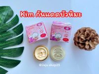 ครีมกันแดดไข่มุกผสมบัวหิมะ KIM Sunscreen Pearl and Snow lotus Cream ขนาด 20 กรัม ของแท้%