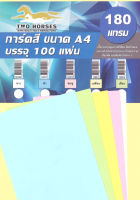 กระดาษการ์ด a4  180 แกรม  ปกรายงาน คละสี ชมพู ฟ้า เขียว เหลือง ขาว 5สี สีละ20แผ่น กระดาษปกแข็ง การ์ดสี 100 แผ่น กระดาษนามบัตร ประกาศนียบัตร