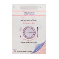 SuperSales - X5 ชิ้น - ใบสั่งอาหาร ระดับพรีเมี่ยม 2 ชั้น ส่งไว อย่ารอช้า -[ร้าน SEDTHIPAPHA จำหน่าย กล่องกระดาษ ราคาถูก ]