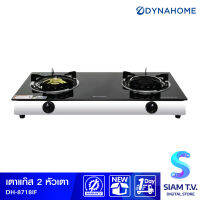 DYNA HOME เตาแก๊สคู่ หน้ากระจก หัวทองเหลืองและอินฟาเรด ตั้งโต๊ะ รุ่น DH-8718-IF โดย สยามทีวี by Siam T.V.