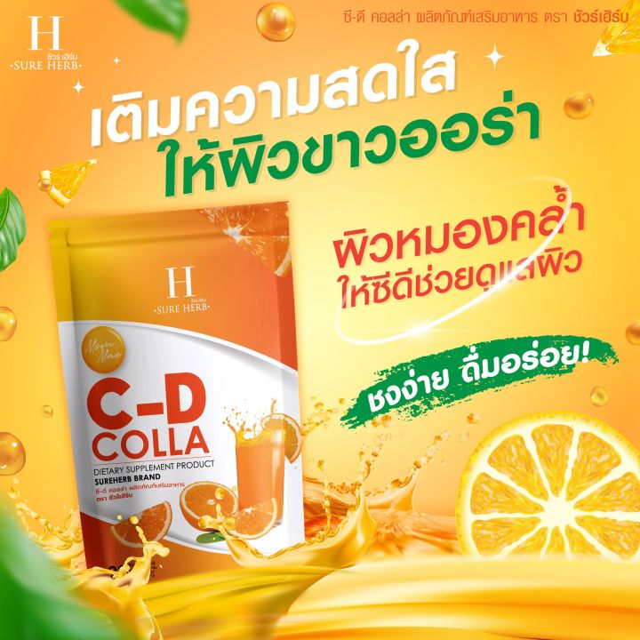 c-d-colla-วิตามินซีและคอลลาเจน-ผสมสารสกัดจากธรรมชาติ-วิตามินซีสูง-ผิวกระจ่างใสขึ้น