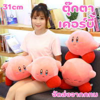 ตุ๊กตาผ้าขน kirby ตุ๊กตา เคอร์บี้ เคอบี้ doll toys 31cm จัดส่งจากกทม