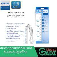 PHILIPS CHP3457WB/67,WC/67 WHITE  5 Individual Switch ปลั๊กไฟ POWER STRIP 5 ช่อง 3M,5M สายเคเบิลหุ้มฉนวนสองชั้น ทนกระแสไฟฟ้าได้ปริมาณมาก