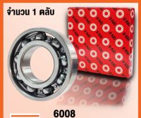 6008 FAG Open ตลับลูกปืนเม็ดกลม ฝาเปิด Ball Bearings