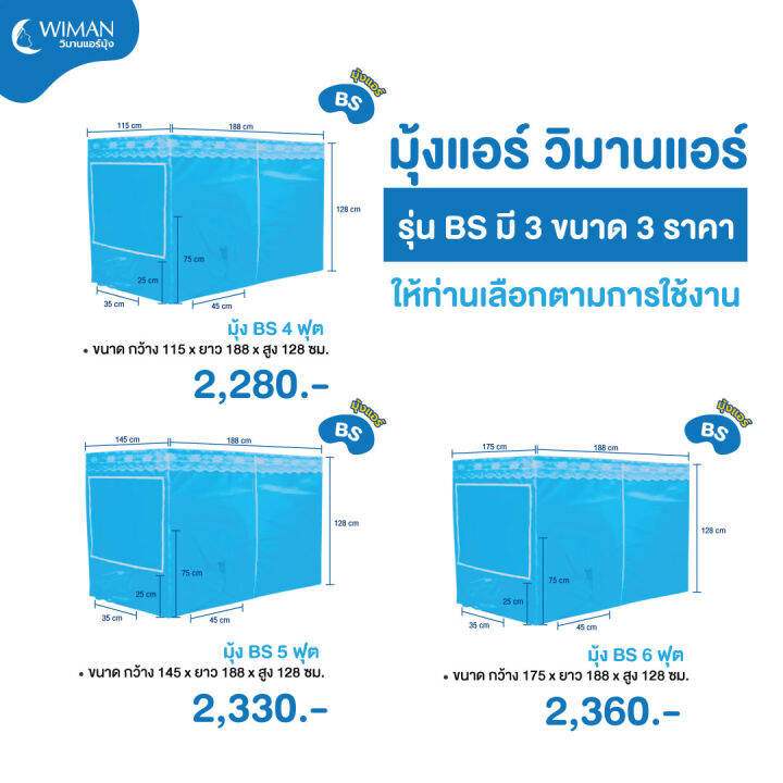 แอร์เคลื่อนที่-9000-บีทียู-วิมานแอร์มุ้ง-มุ้งรุ่น-bs-มี-3-ขนาดให้เลือก