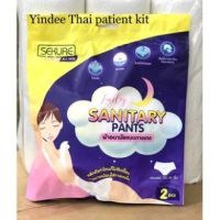 ผ้าอนามัยแบบกางเกง SANITARY PANTS SEKURE LADY ALL-NITE ห่อละ 2 ชิ้น สามารถสวมใส่ได้เหมือนกางเกงชั้นใน