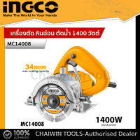 INGCO เครื่องตัด หินอ่อน แกรนิต กระเบื้อง เครื่องตัดเปียก ตัดน้ำ กำลังไฟ 1400 วัตต์ รุ่น 4 นิ้ว  MC14008