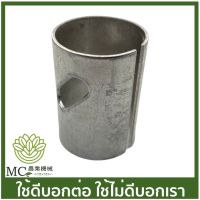 BC-214 ปลอกสวมหัวเกียร์ เครื่องตัดหญ้า