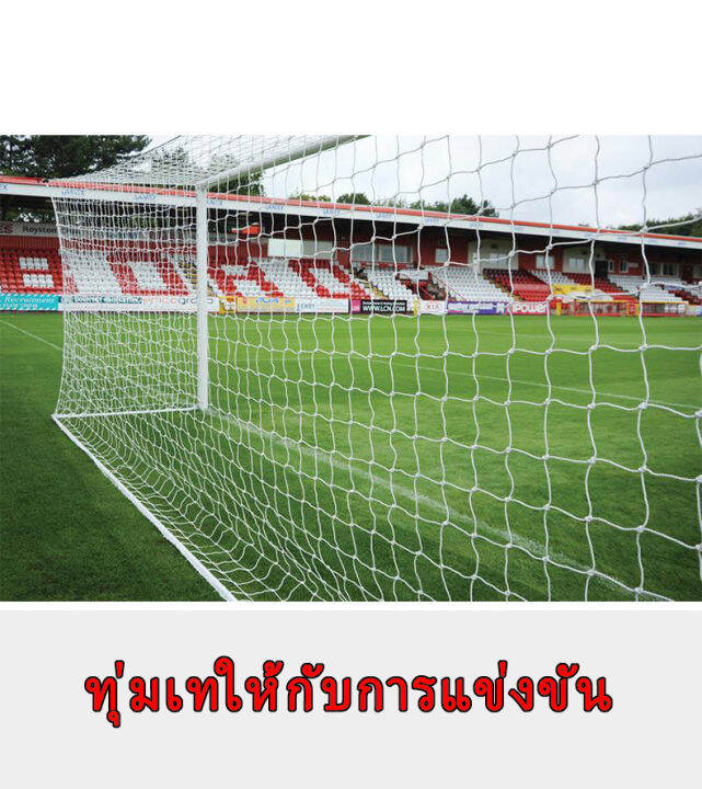 ตาข่ายประตูฟุตซอลเส้นใหญ่-ตราชฎา-สำหรับแข่งขัน-ขนาด-3-2x2-1x1-5-ม-5-คน-ของแท้-วัสดุโพลีไวน