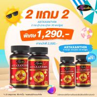 Astrazanthin แอสต้าแซนธิน สารสกัดสาหร่ายสีแดง โคเอนไซม์คิวเท็น และน้ำมันงาดำ นำเข้าจากอเมริกา บรรจุกระปุกละ 30 เม็ด