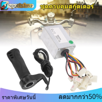 【COD+จักรยาน】ชุดควบคุมสกู๊ตเตอร์ไฟฟ้า 24V 250W Brushed Controller และ E‑Bike Handle Grips