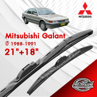 ก้านปัดน้ำฝนทรง รุ่น2  Mitsubishi Galant ปี 1988-1991 ขนาด 21"+ 18"