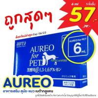 Aureo for PET อาหารเสริมเพื่อสุขภาพของสัตว์เลี้ยง กระตุ้นภูมิคุ้มกัน จากประเทศญี่ปุ่น