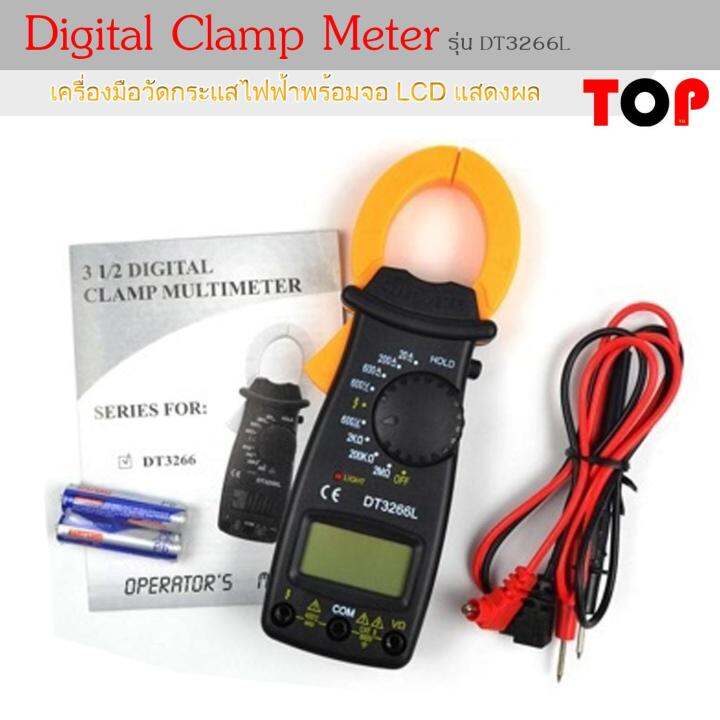 Digital Clamp Meter DT3266L AC/DC เครื่องวัดกระแสไฟ ดิจิตอล แคลมป์