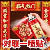 [COD] Explosive couplets special spray glue antithetical couplet happy word blessing window grilles strong adhesive easy to tear and without leaving traces