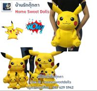 ตุ๊กตาปีกาจู้ น่ารักโฮก [พร้อมส่ง] จากการ์ตูนดังโปเกม่อน ท่านั่ง ขนาด 12 นิ้ว และ 16 นิ้ว ของแท้ ลิขสิทธิ์ถูกต้อง คุ้มค่าที่สุด Pokemon Pikachu