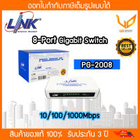 LINK PG-2008 สวิตซ์ 8-Port Unmanaged Gigabit Desktop Switch (10/100/1000Mbps Ethernet)