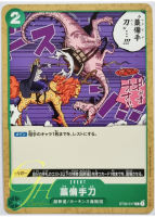 One Piece Card Game [ST02-017] Straw Sword (Common)