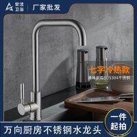 [COD] Anjie 304 stainless steel three-way seven-character hot and cold kitchen faucet wash basin anti-splash universal rotation five