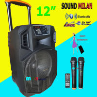 SOUNDMILAN ตู้ลำโพงขยายเสียงเคลื่อนที่ 12นิ้ว ลำโพง บลูทูธ ตู้ช่วยสอน ลำโพงล้อลาก ลำโพงกลางแจ้ง พลังเสียงหนักแน่นไว้ใจได้ ไมค์ลอยUHF2ตัว ML-013