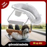 Domyos เครื่องบริหารหน้าท้อง เครื่องช่วยซิทอัพ อุปกรณ์ซิทอัพ กระชับสัดส่วน ( Ergonomic and Compact Abs Exerciser )