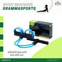 ซันดาวเท้า GM3205