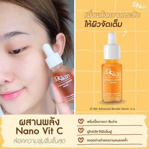 id-skin-vit-c-series-ไอดีสกิน-นาโนวิตซีเซรั่ม-บำรุงผิวหน้า-ให้ผิวกระจ่างใส-เซรั่มนาโนวิตซีและโฟมล้างหน้านาโนวิตามินซี-set-e