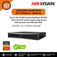 Hikvision รุ้น DS-7732NXI-K4/16P เครื่องบันทึกภาพกล้องวงจรปิด 32-ch 1.5U 16 POE K Series AcuSense 4K NVR