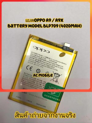 แบตเตอรี่ แท้ Oppo A9 A9x BLP709 4020mAh ส่งจาก กทม