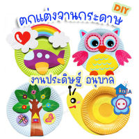 จานการ์ตูนตกแต่งDIY ของเล่นศิลปะ งานฝีมือ งานประดิษฐ์เด็กอนุบาล