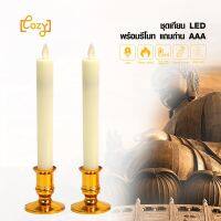 AjuShop-COZY ชุดเทียน LED พร้อมรีโมท แถมถ่าน AAA รุ่น DFZT-L701-WH ขนาด 5.8 x5.8x24.5 cm. สีขาว