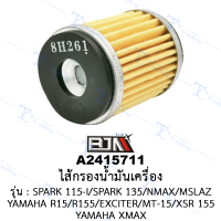 A2415711 ไส้กรองน้ำมัน - รุ่น SPARK 115-I/SPARK 135/MMAX/XMAX/M-SLAZ/YAMAHA R15-R155/EXCITER/MT15/XSR155 [ร้านค้าทางการ][BJN บีเจเอ็น]