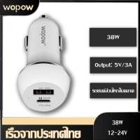 【จัดส่งจากปทุมธานี】WOPOW 38W ที่ชาร์จแบตในรถ ชาร์จเร็ว Car Charger หัวชาร์จในรถ 5V/3A QC 3.0 2ช่อง USB quick charge ชาร์จเร็ว Car Charger USB/Type-C พาวเวอร์แบงค์รถยนต์