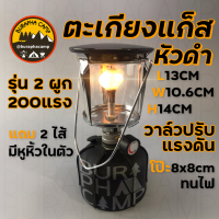 ตะเกียงเหัวดำ รุ่น 2 ผูก ไส้เดียว จุดง่าย ใช้กระป๋องซาลาเปา 13x10.6x14cm โป๊ะ8x8cm